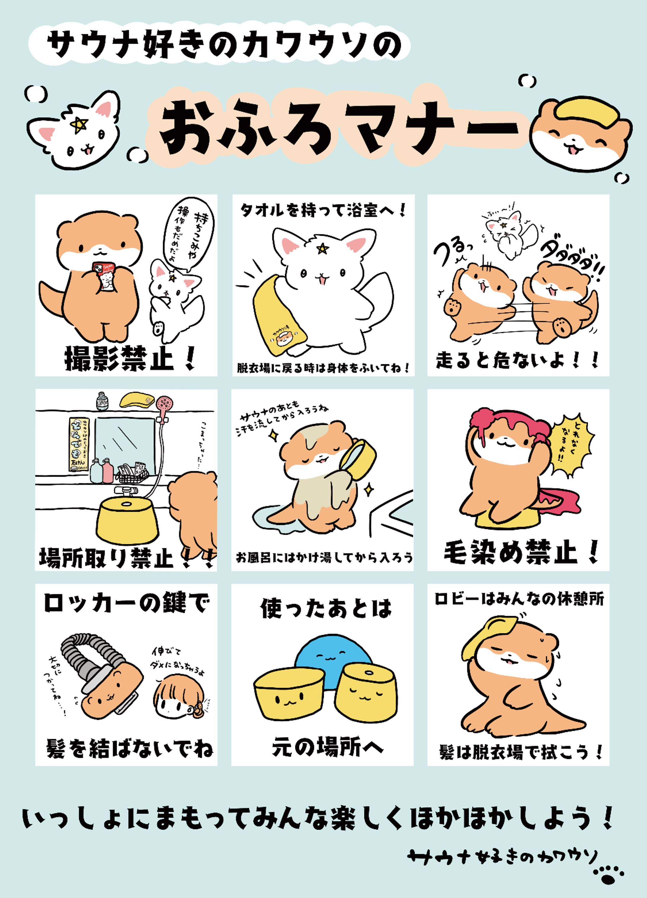 サウナ・銭湯内ポスターイラスト-1
