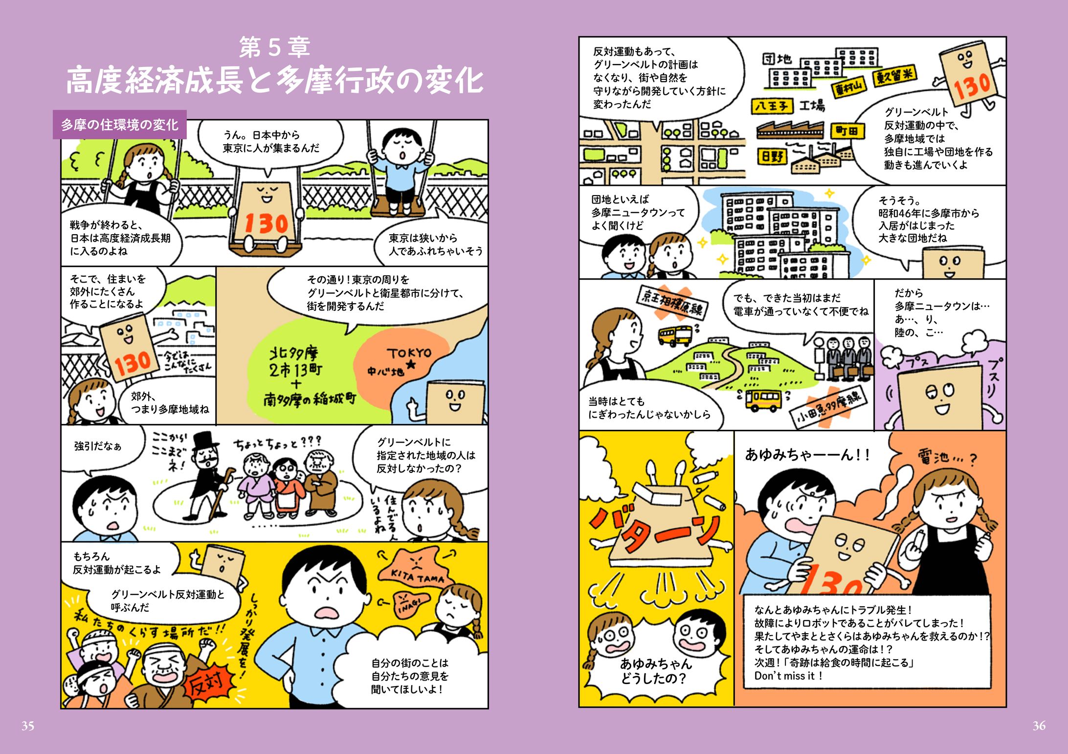 多摩東京移管130周年記念誌　「多摩市町村のあゆみ」-1