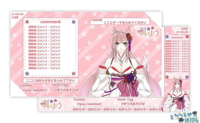 楓ゆう様_配信画面デザイン