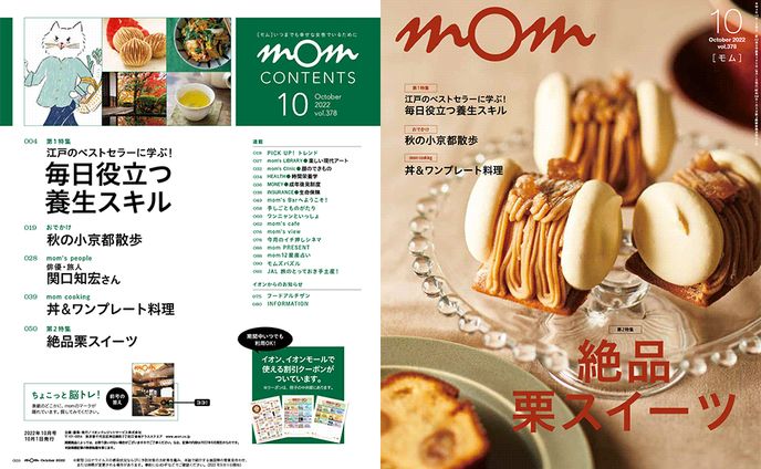 イオンカード会員誌「mom」関口知宏さんインタビュー