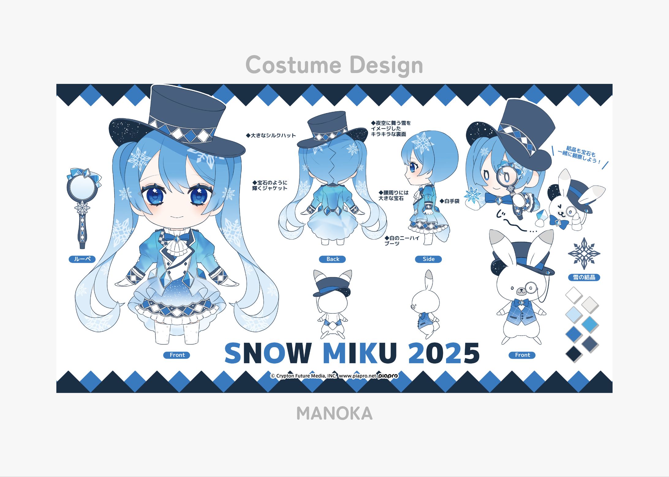 Costume Design／Snow Miku2025「キラキラスノーマテリアル」-1