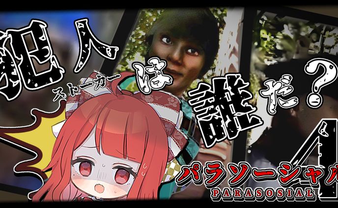 【サムネイル】椿べにまる 様／パラソーシャル４