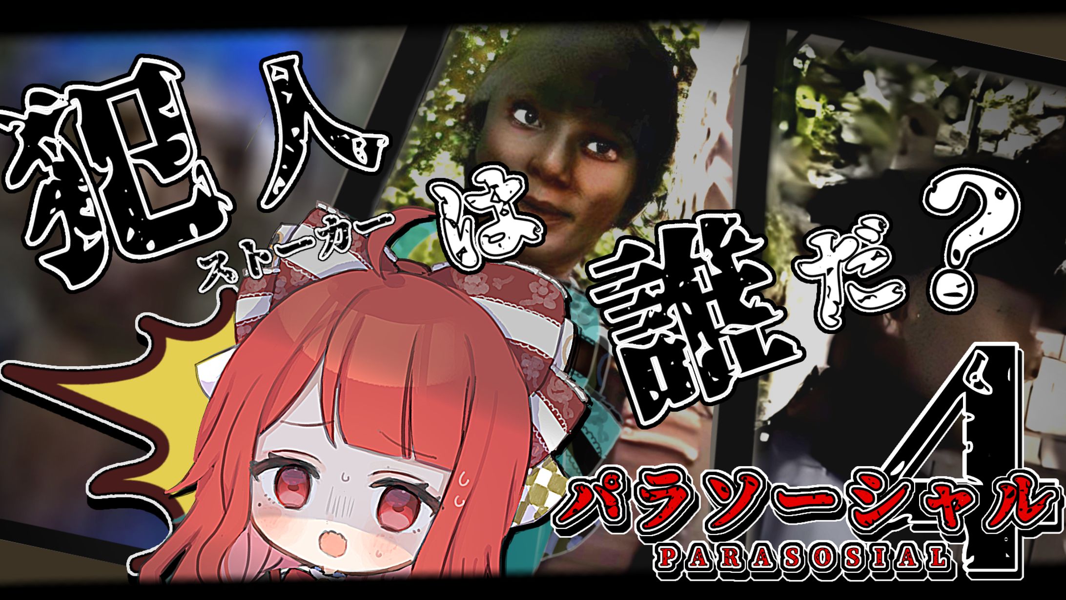 【サムネイル】椿べにまる 様／パラソーシャル４-1