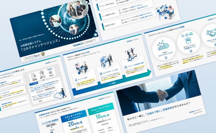【資料作成】(コンペ受賞) AI営業支援システム営業資料