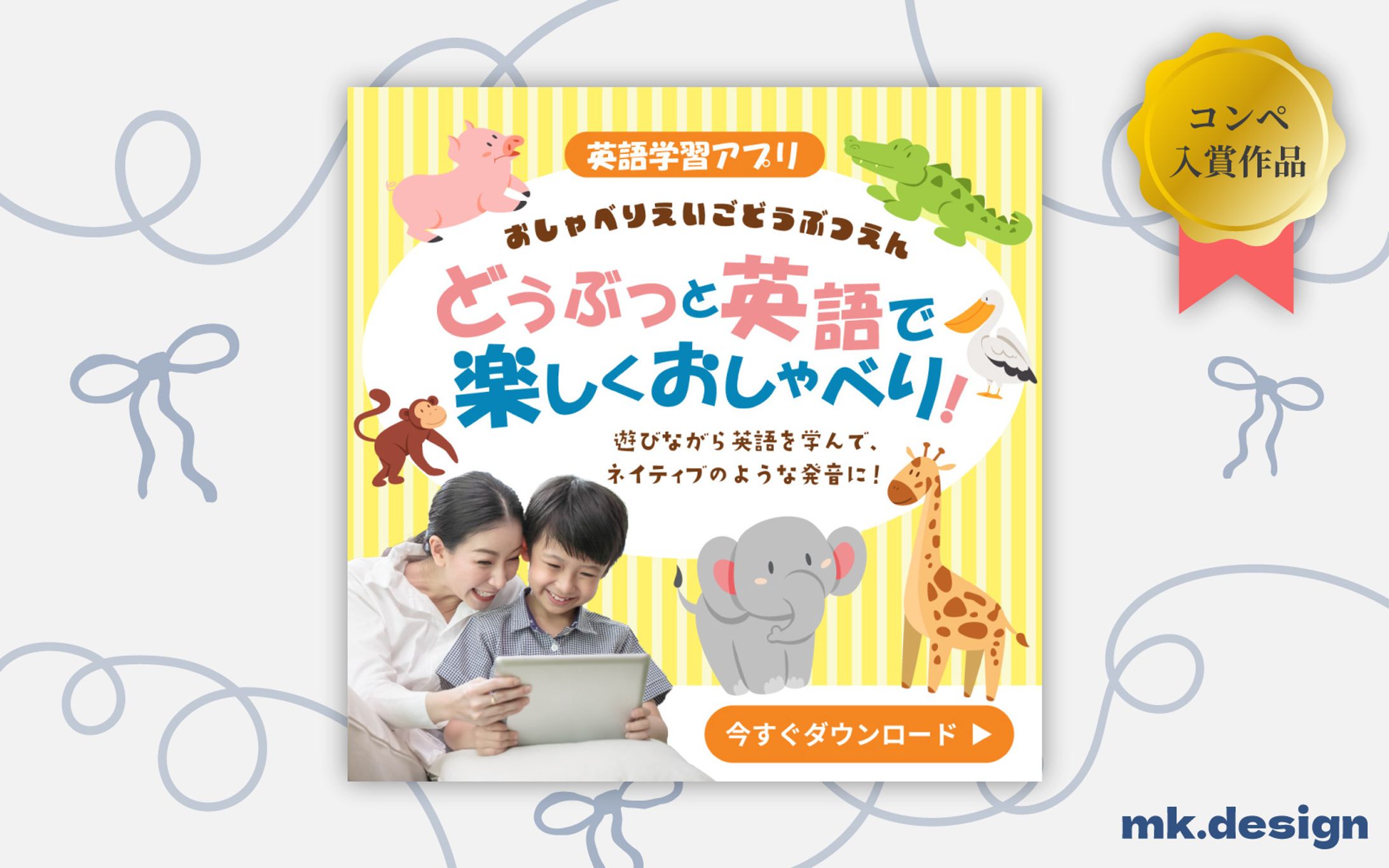 バナー🎖コンペ受賞作品（英語学習アプリ）-1