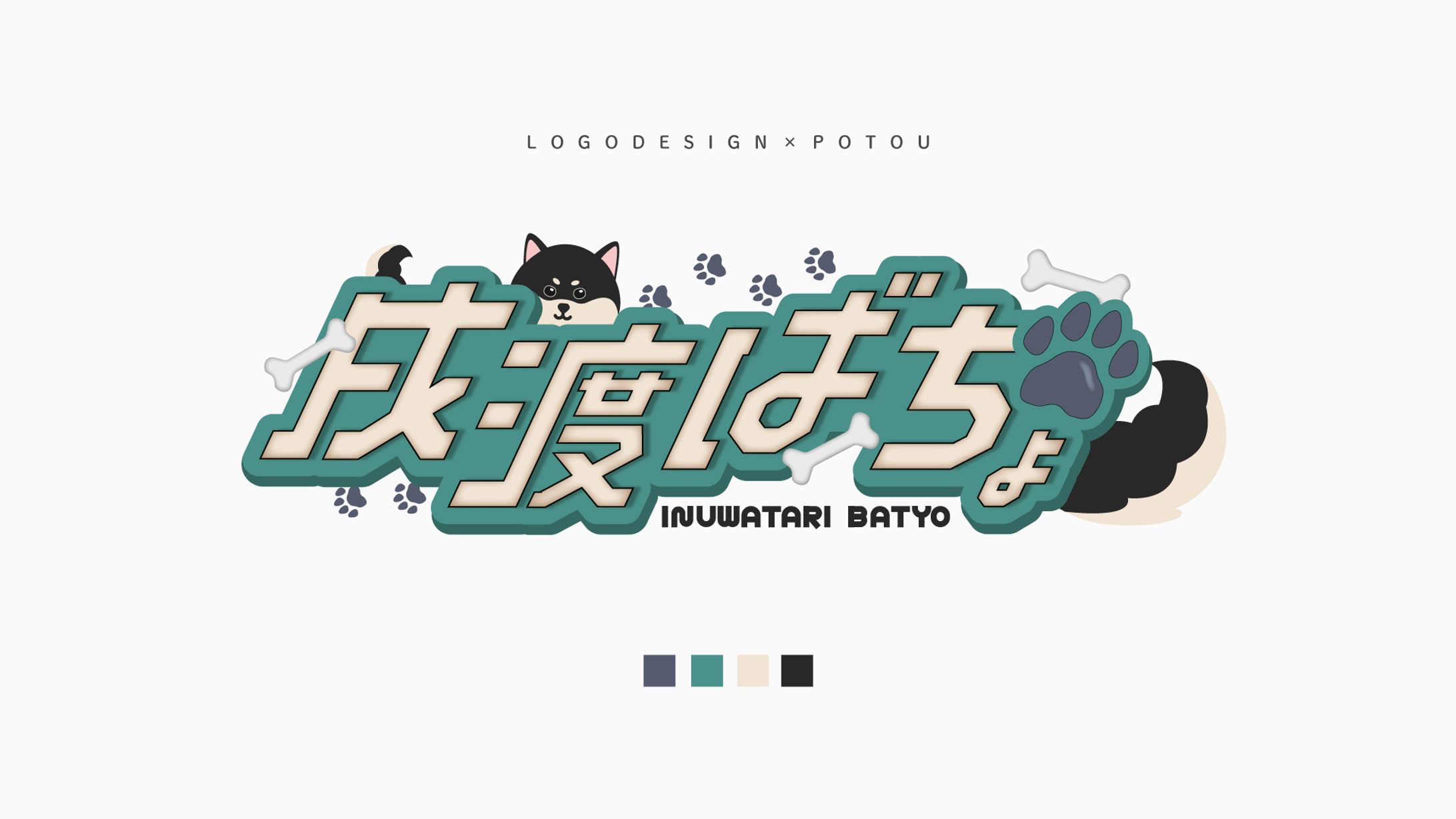 戌渡ばちょ様 ロゴ-1