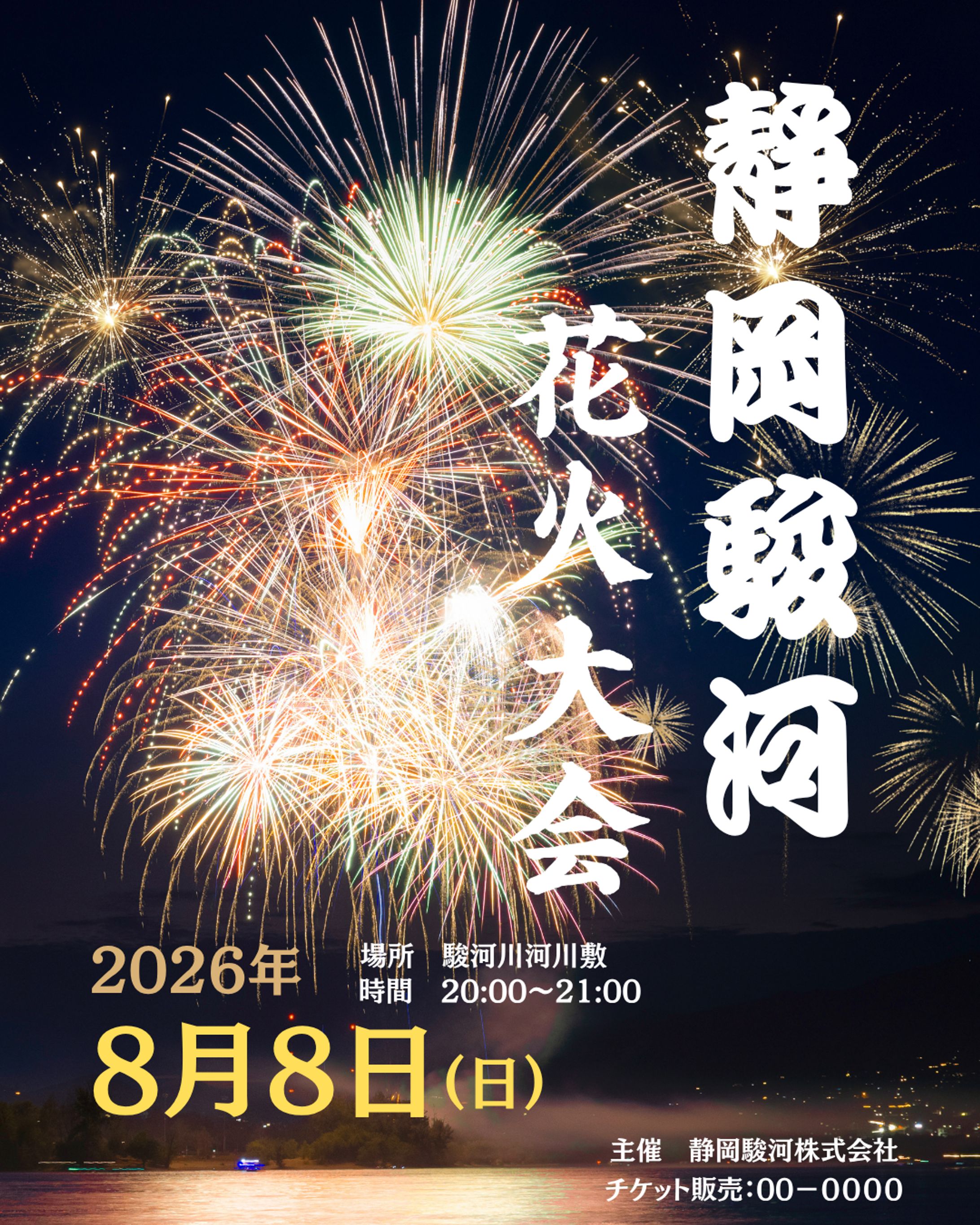 【イベントバナー制作】（仮）駿河の花火大会-1