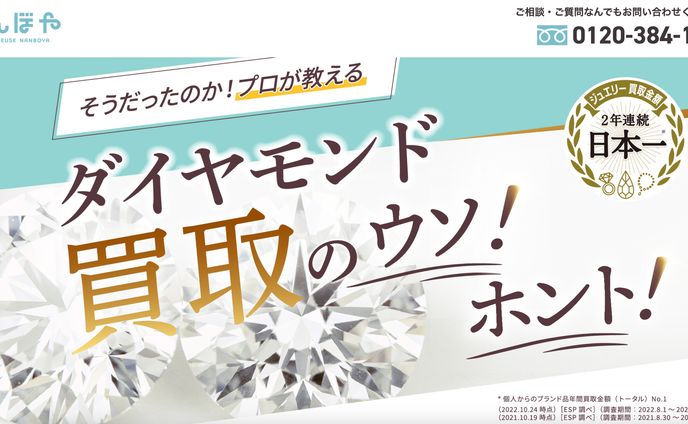 【LP】ブランド買取専門店「なんぼや」