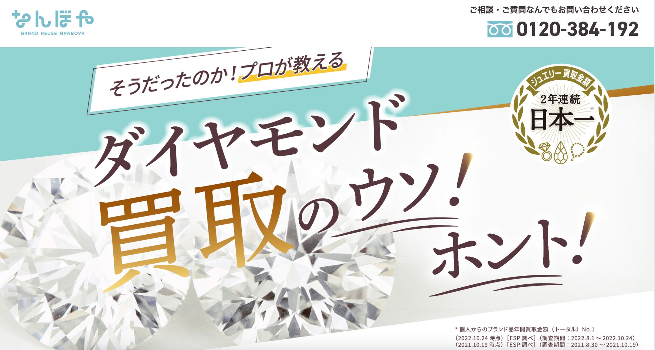 【LP】ブランド買取専門店「なんぼや」-1