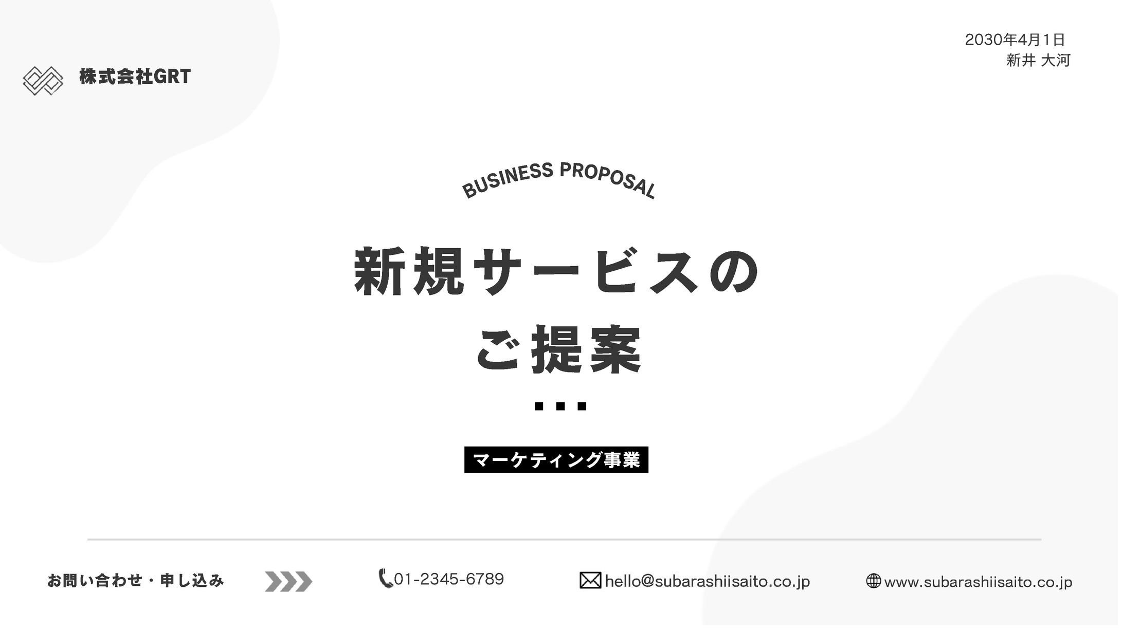 新規サービスのご提案-1