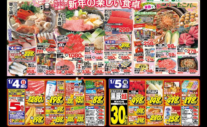 maruetsu2015/1/4.5