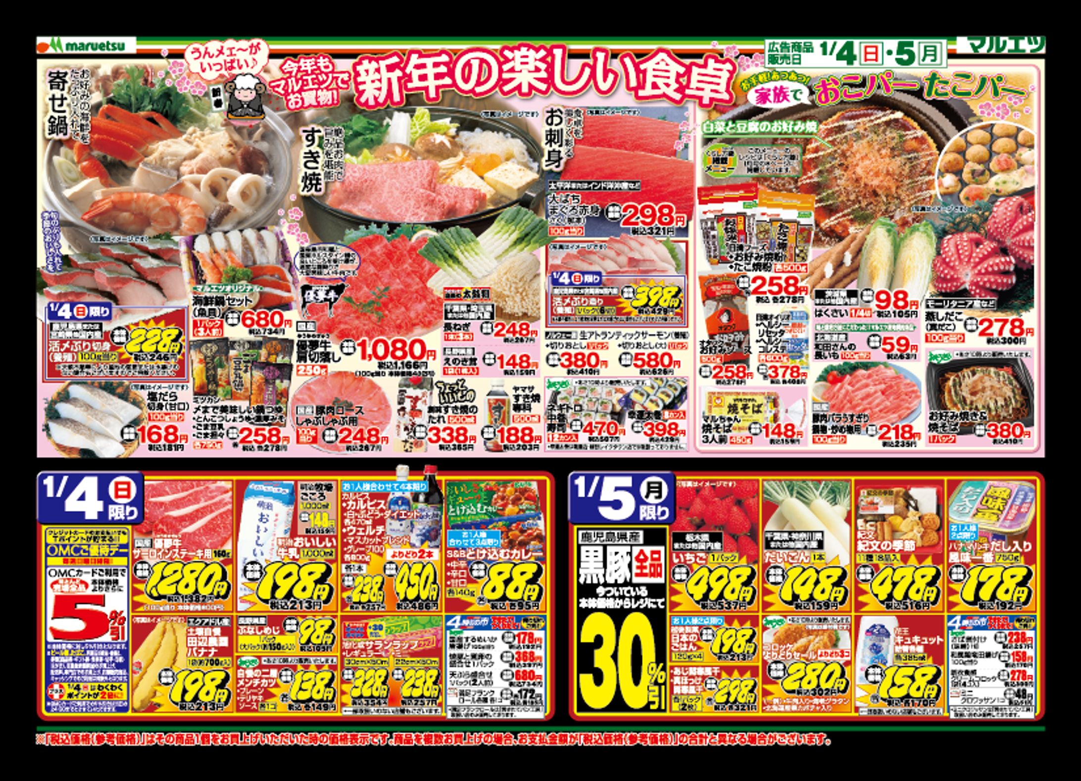 maruetsu2015/1/4.5-1