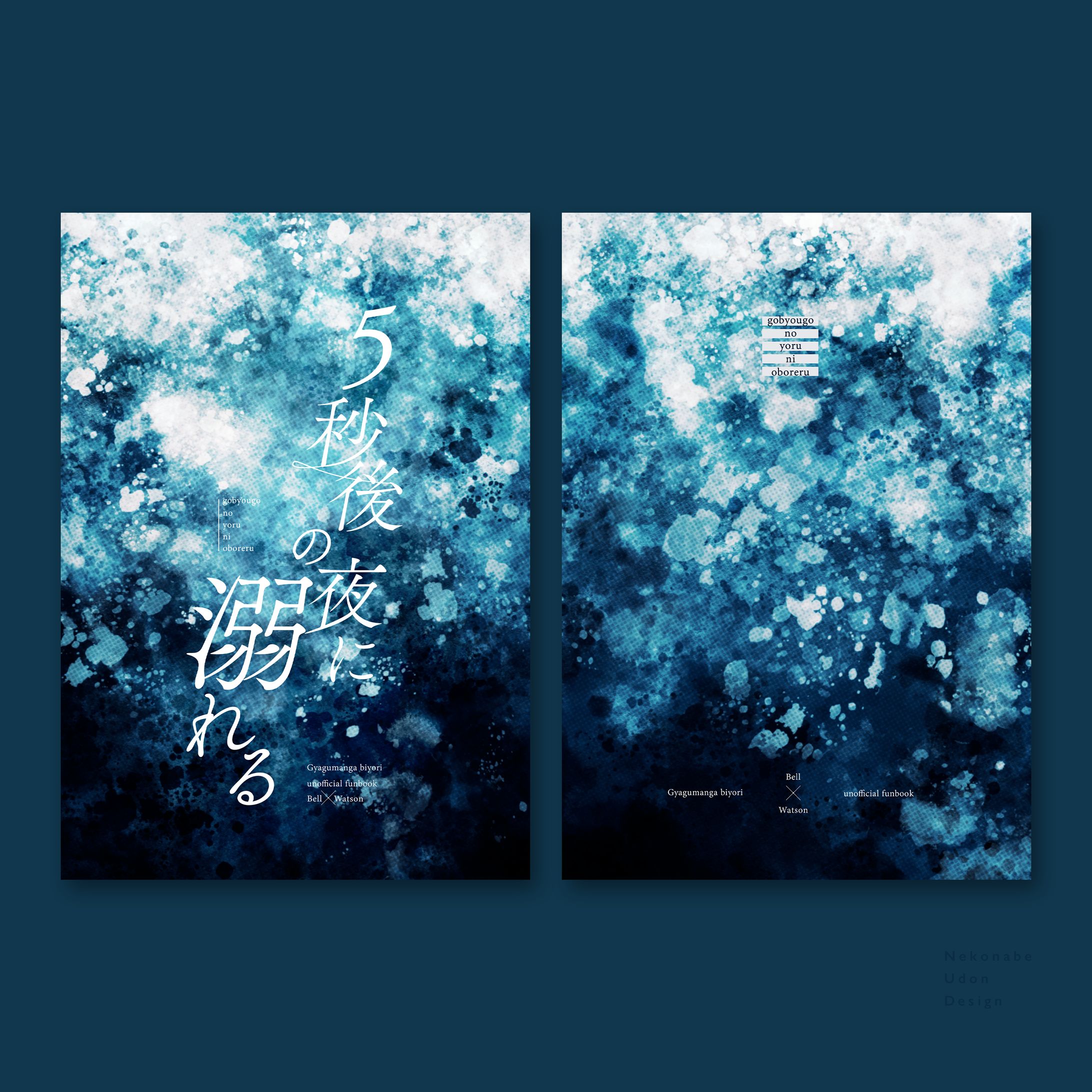 同人誌表紙デザイン-1