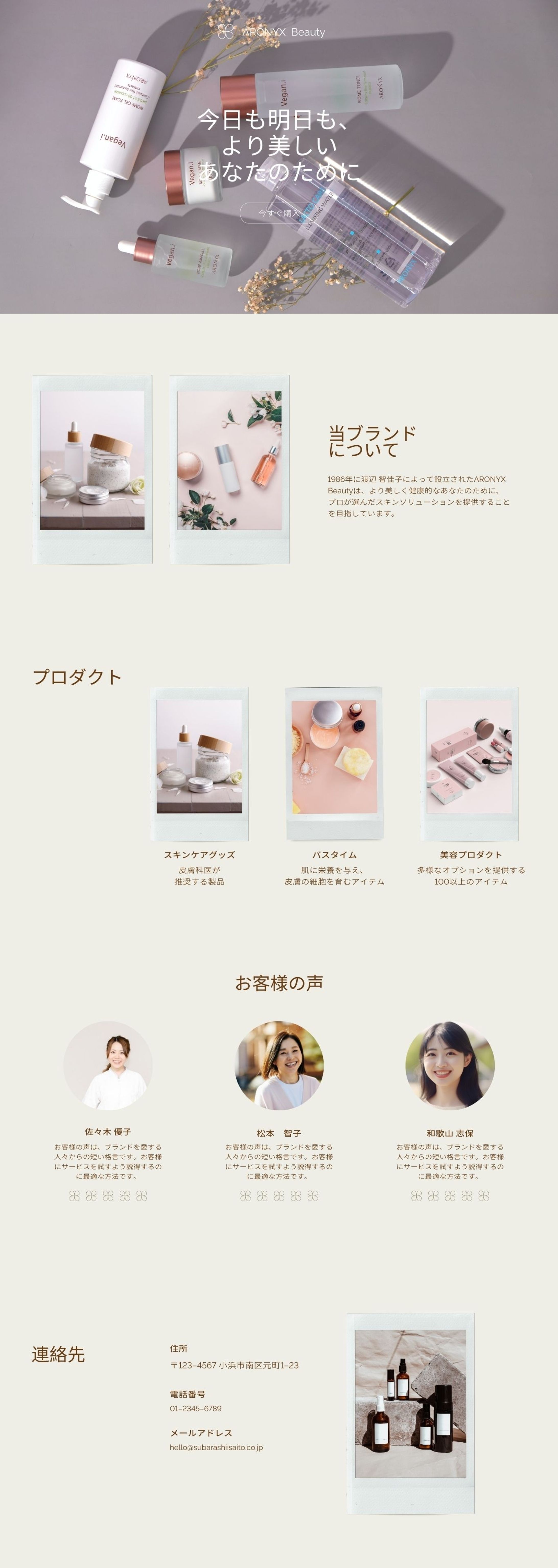スキンケア　LPページ-1