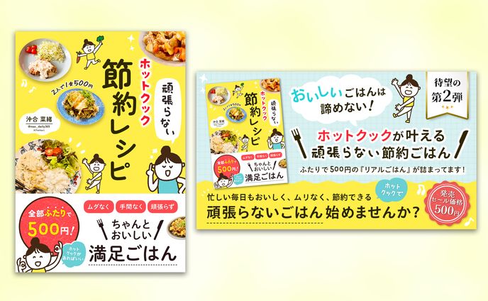 電子書籍の表紙・告知バナー：レシピ本