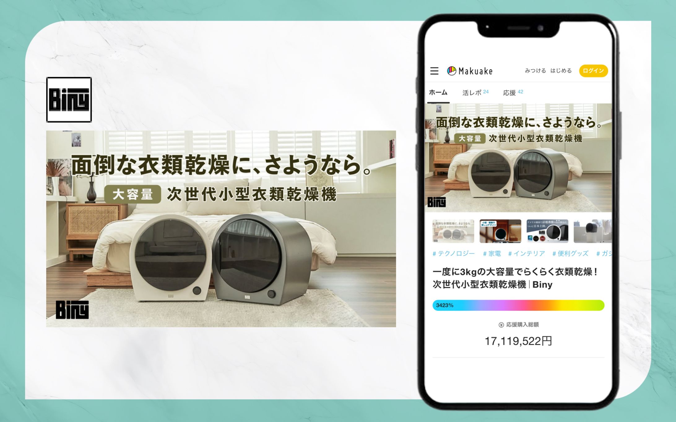 Makuake プロジェクトLP制作-1