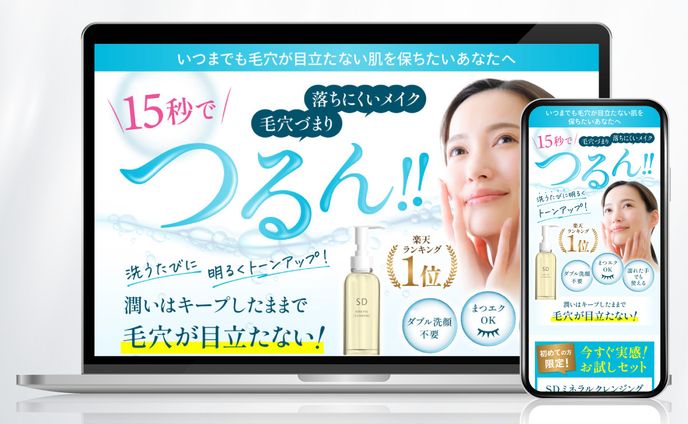 クレンジング_LP 【自主制作】Illustrator