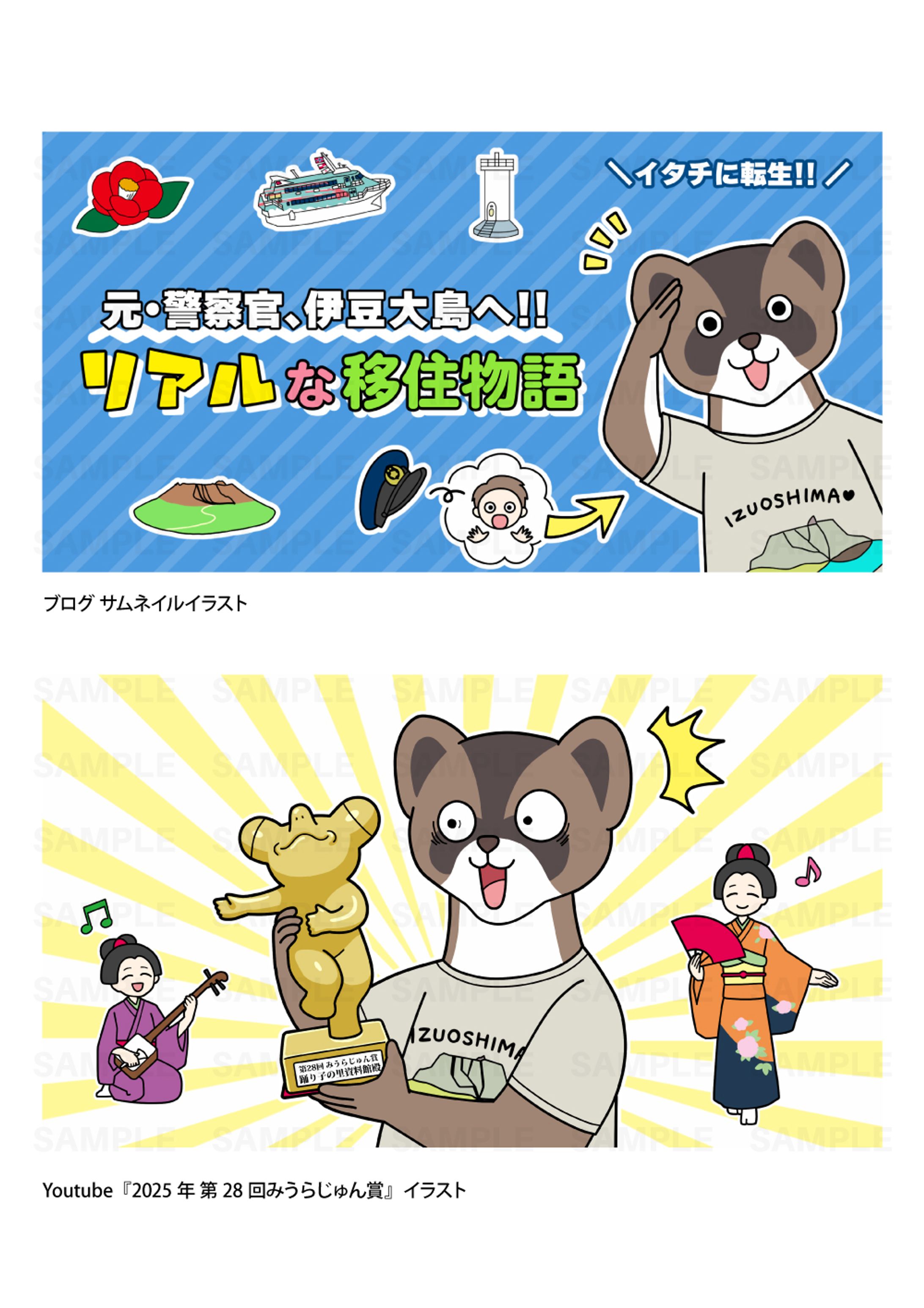 【お仕事】伊豆大島のいずっち　イラスト-1