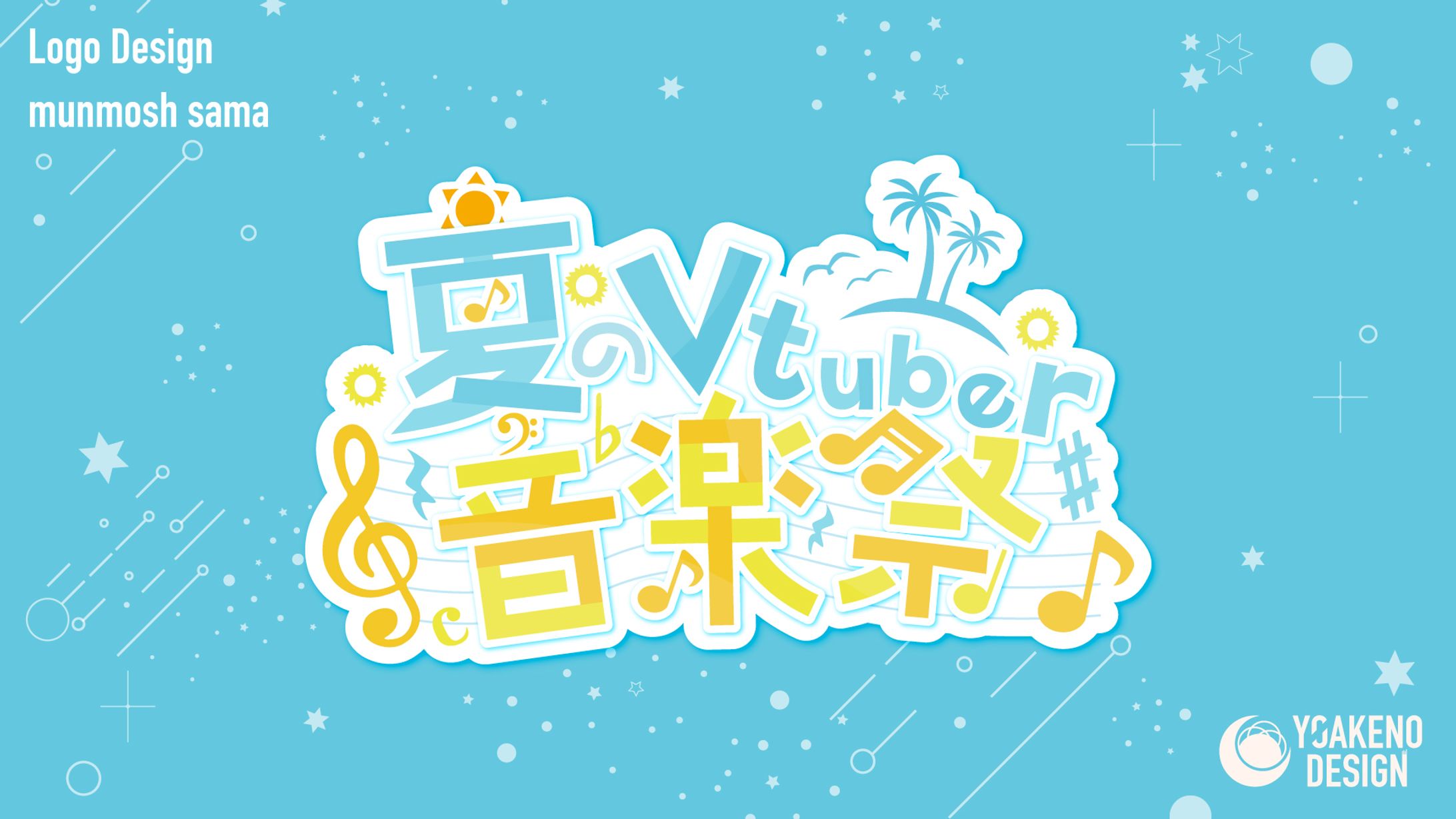 イベントロゴ制作_夏のVtuber音楽祭-1