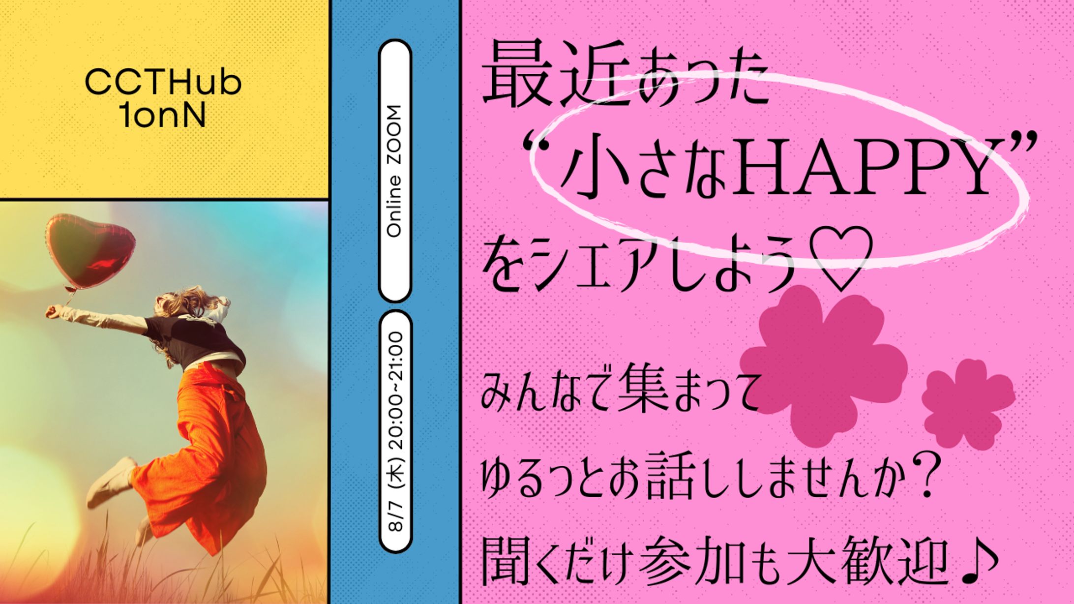 コミュニティー内イベント告知-1