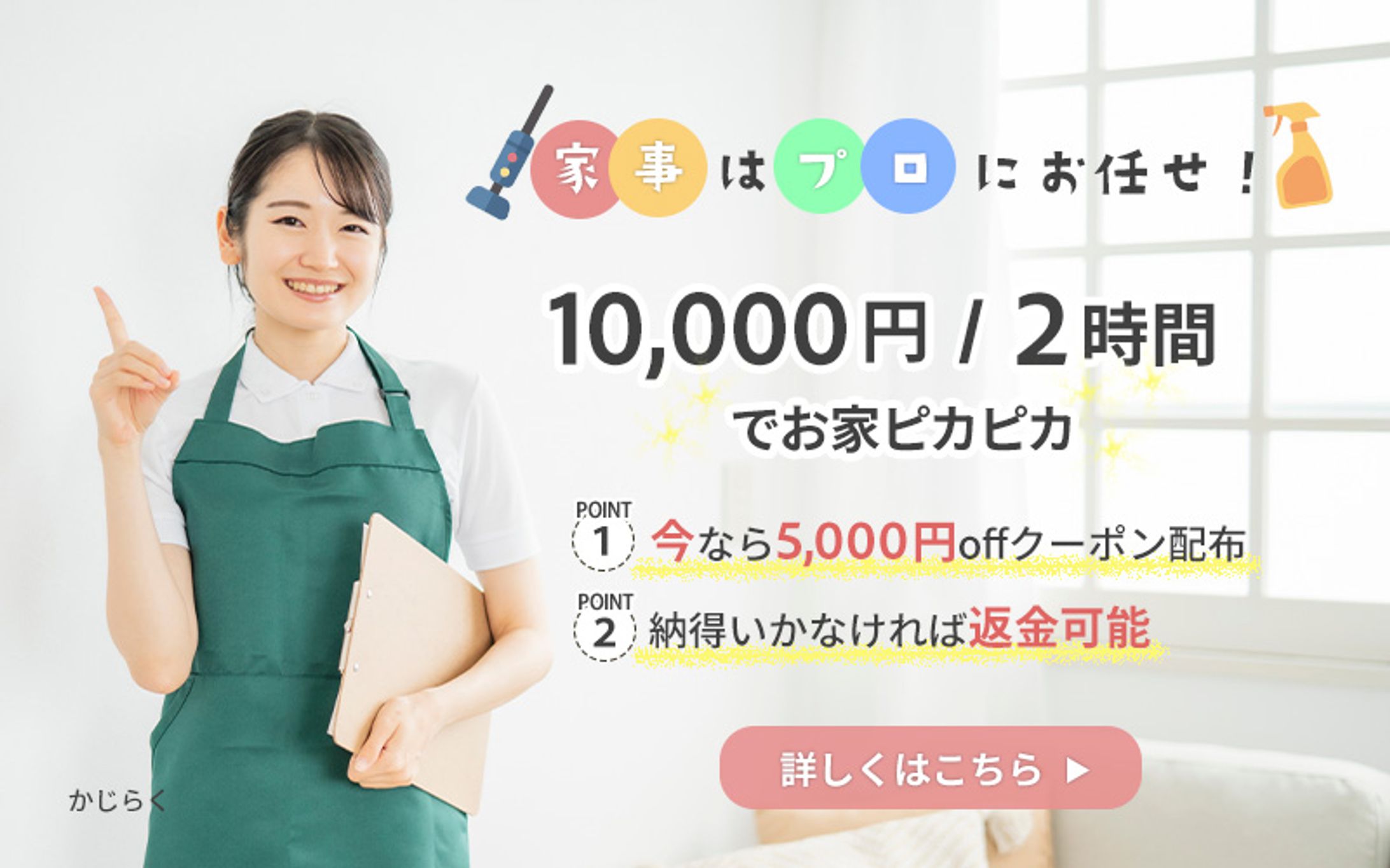 家事代行【バナー】-1