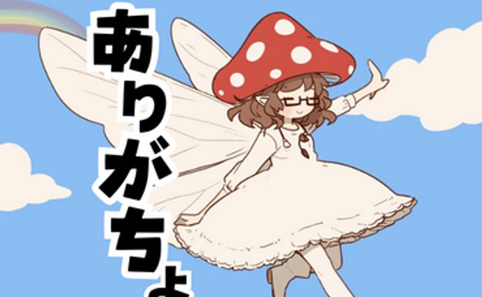 きの子アーヤのゆるゆる日常会話