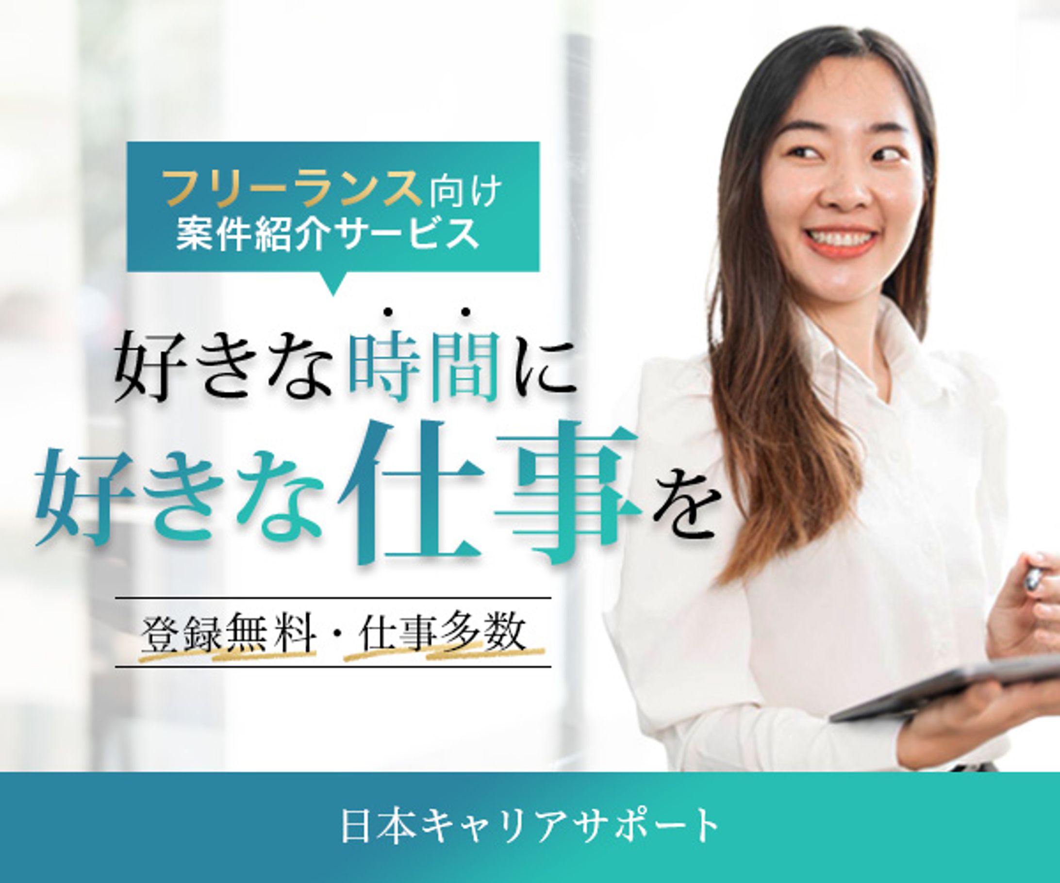 バナー：案件紹介サービス-1