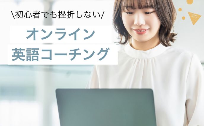 英語コーチング　バナー