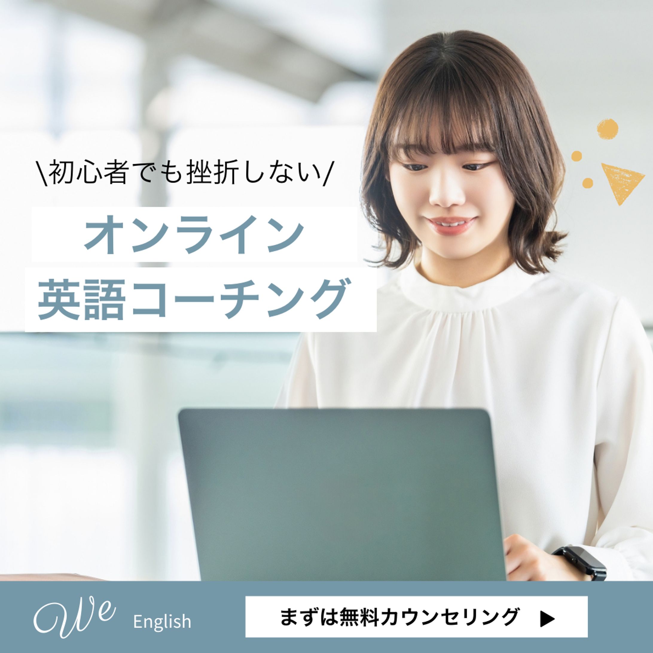 英語コーチング　バナー-1