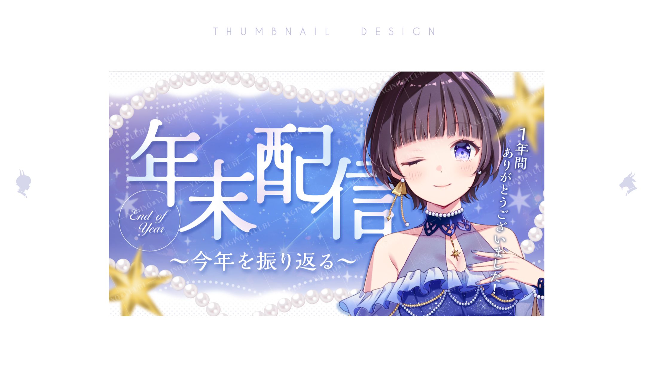 サムネイル／星灯つぐみ様-1