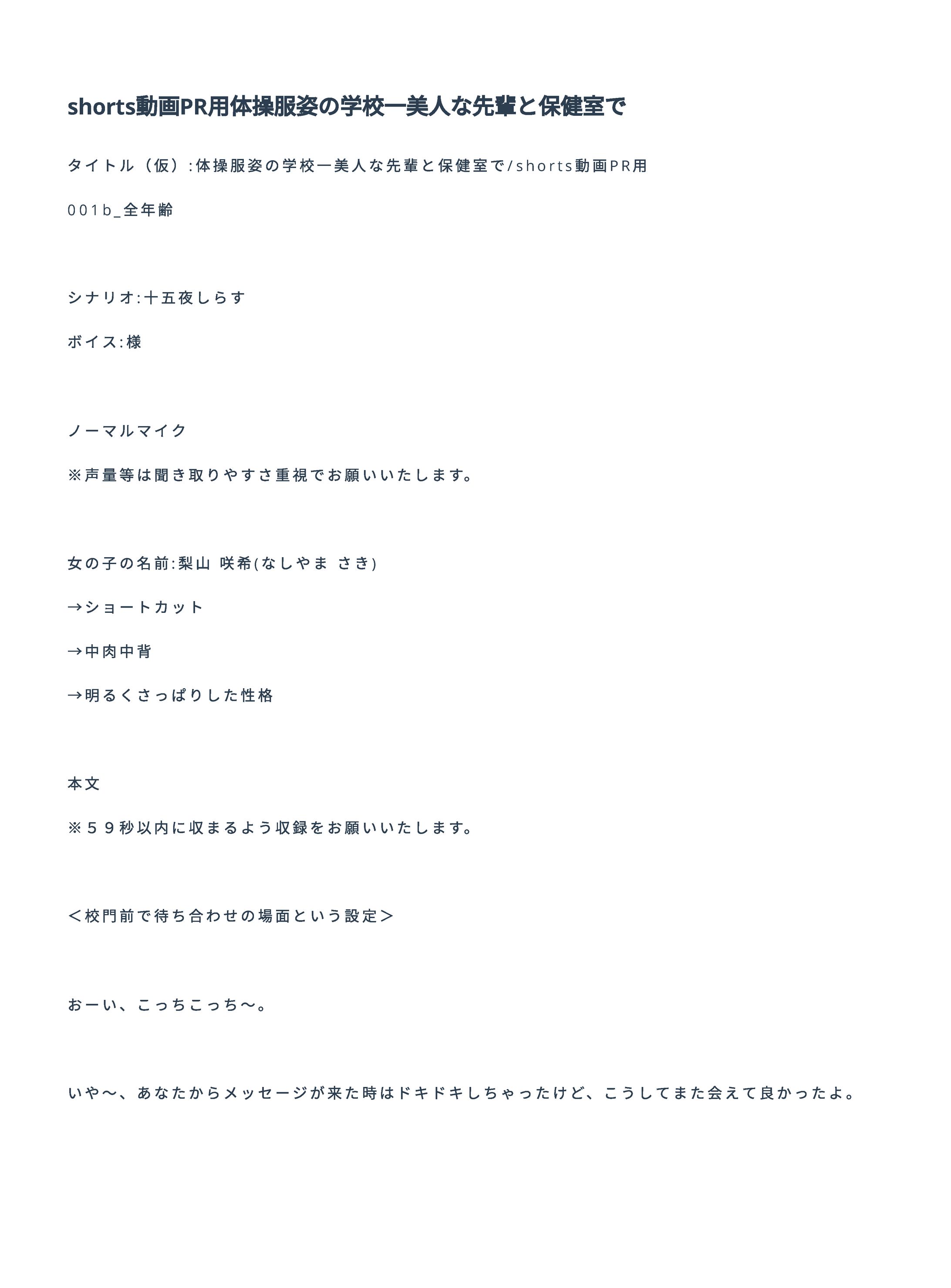 【シチュエーション/宣伝】空（階段上）から落ちてきた美人な先輩とぶつかったら添い寝することになった。【男性向け】#shorts-1