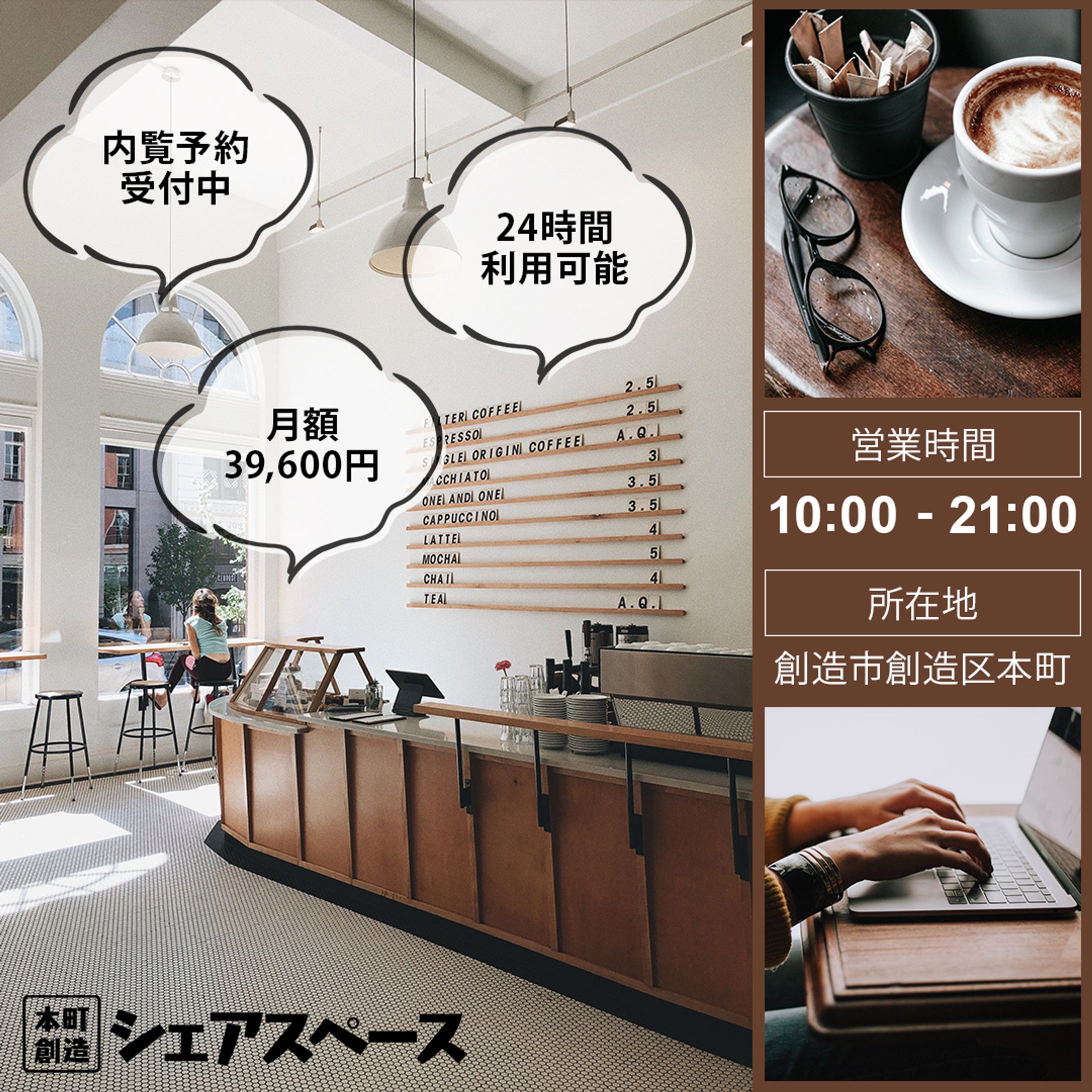 instagram用シェアオフィス広告バナー-1