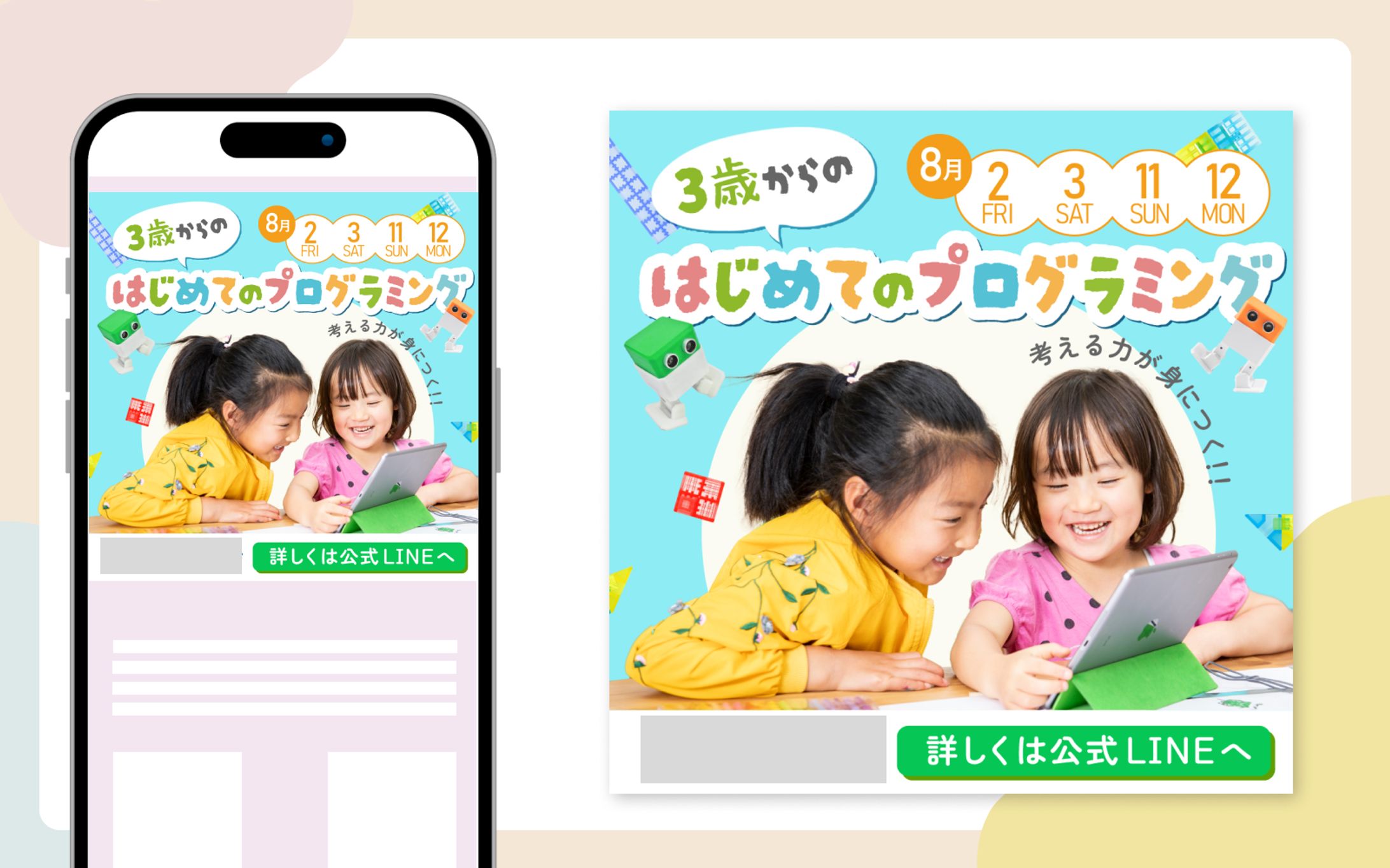 キッズプログラミングスクール　バナー　※コンペ提出作品-1