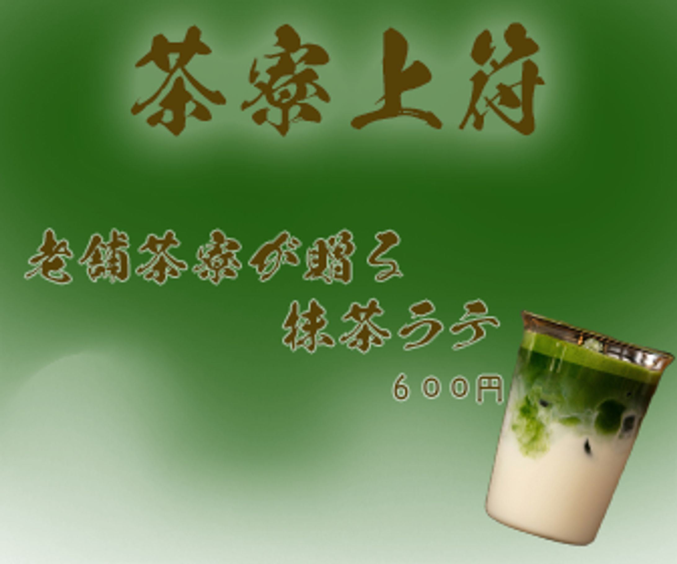 抹茶-1