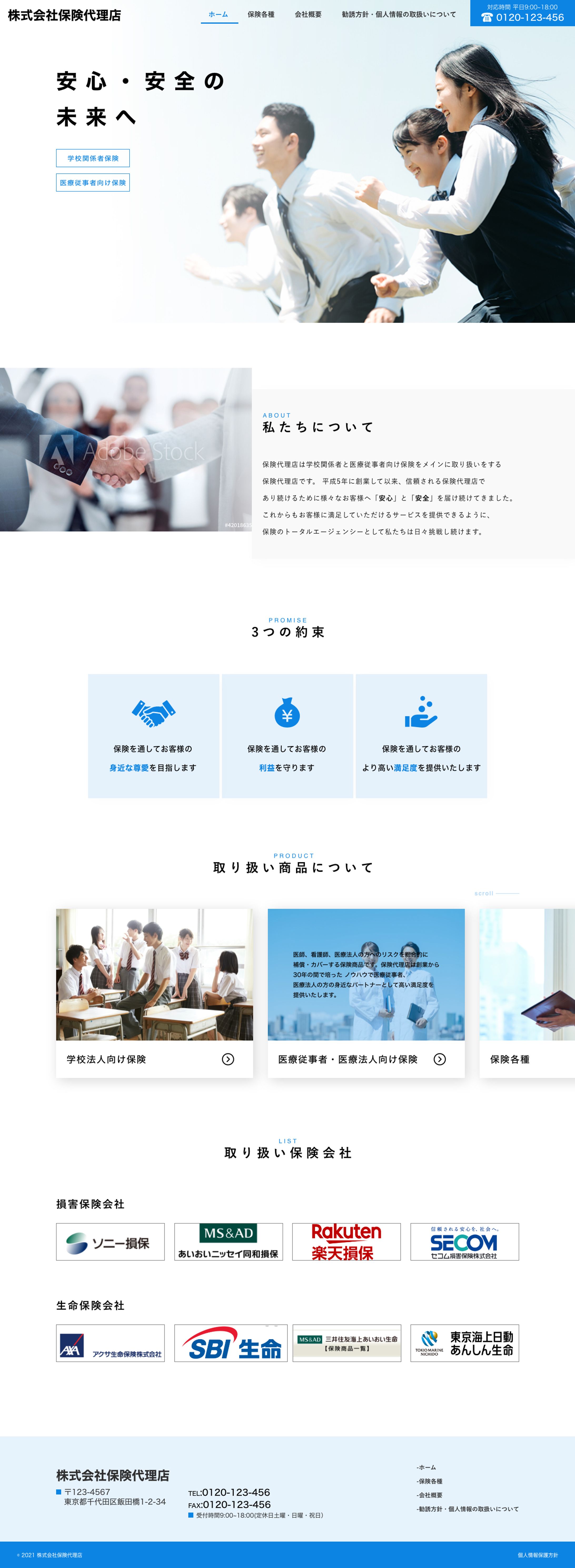 保険代理店WEBサイト-1