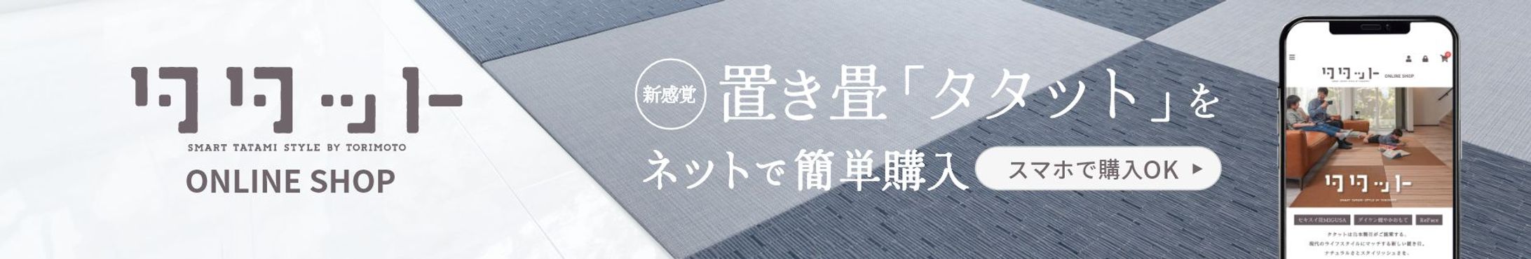 ECサイト　挿入バナー-1