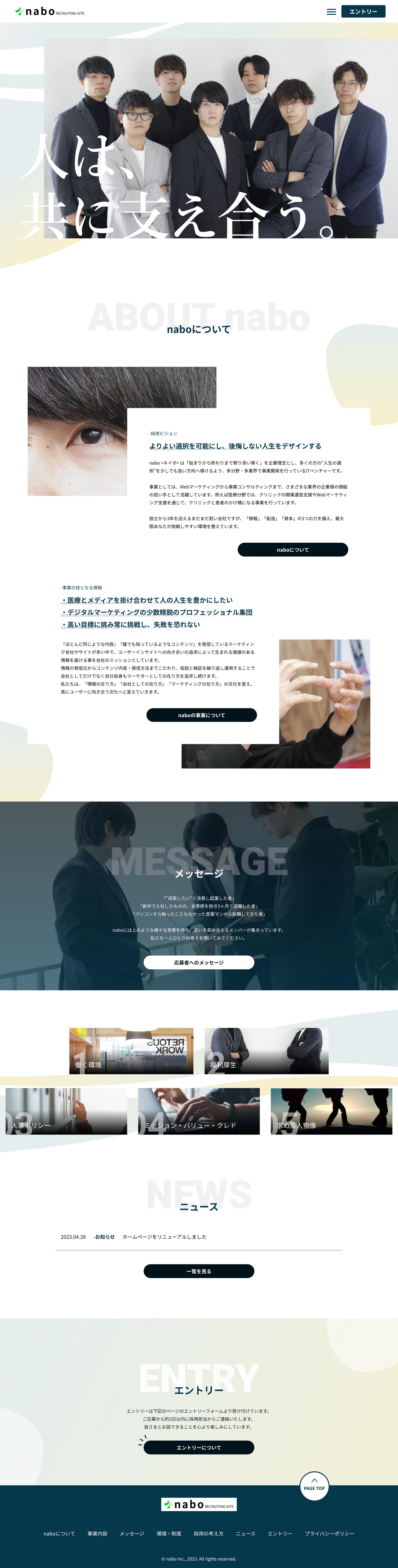 ITベンチャー企業の採用サイト-1