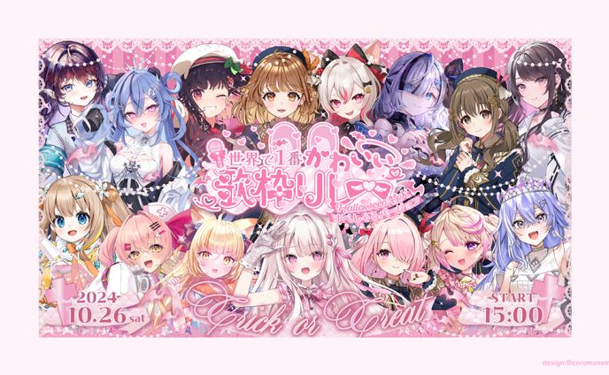 世界で1番かわいい歌枠リレーvol5PR画像