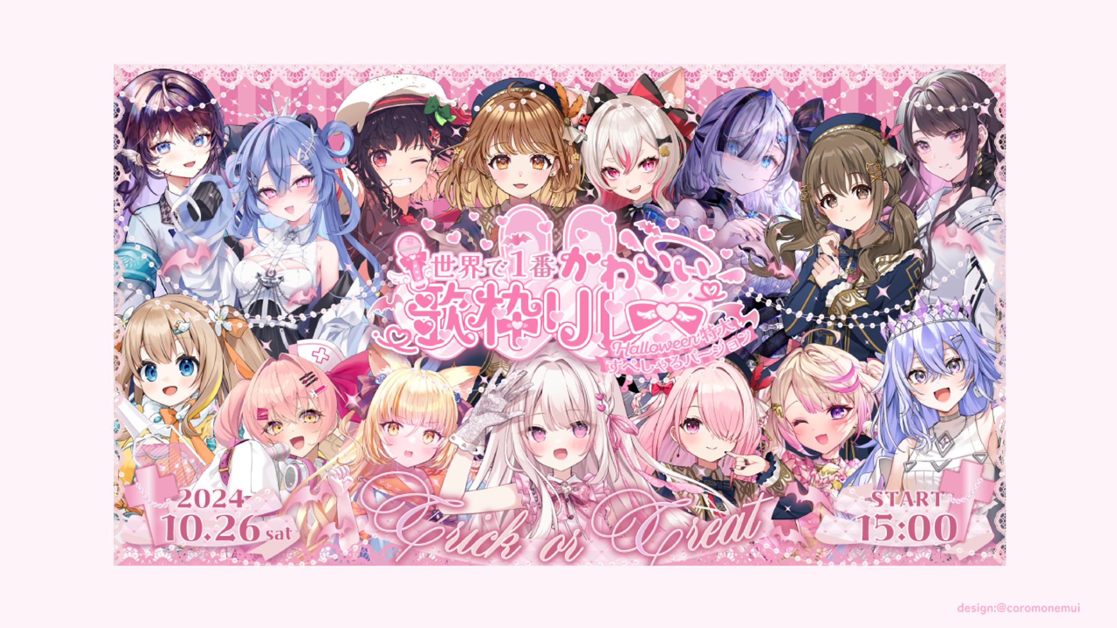 世界で1番かわいい歌枠リレーvol5PR画像-1