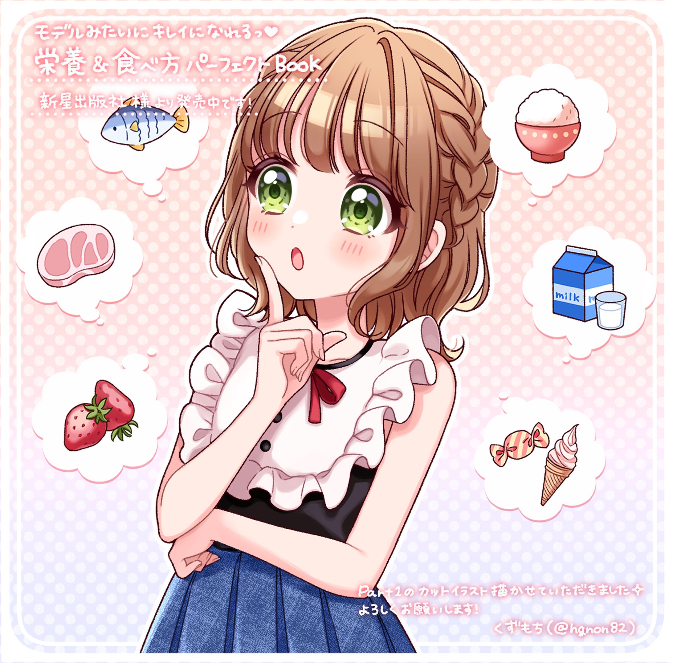 works￤めちゃカワMAX‼︎モデルみたいになれるっ♡栄養＆食べ方パーフェクトBOOK カットイラスト-1