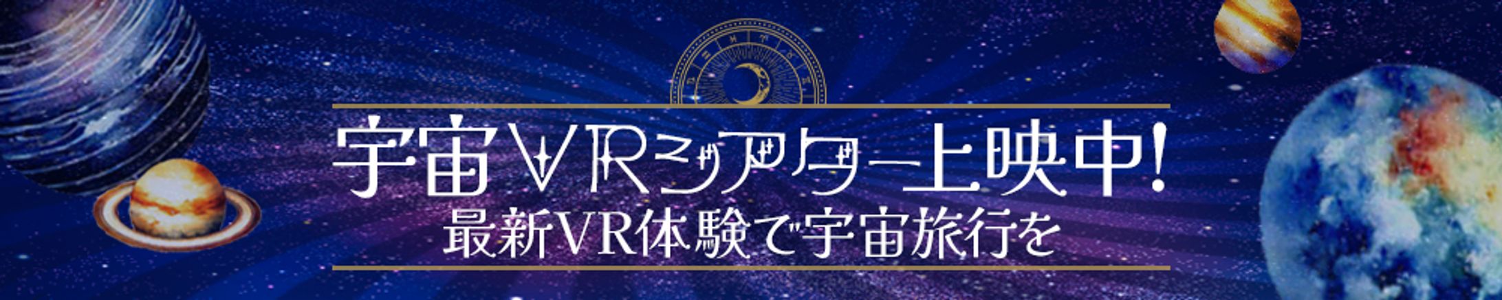 VRバナー-1