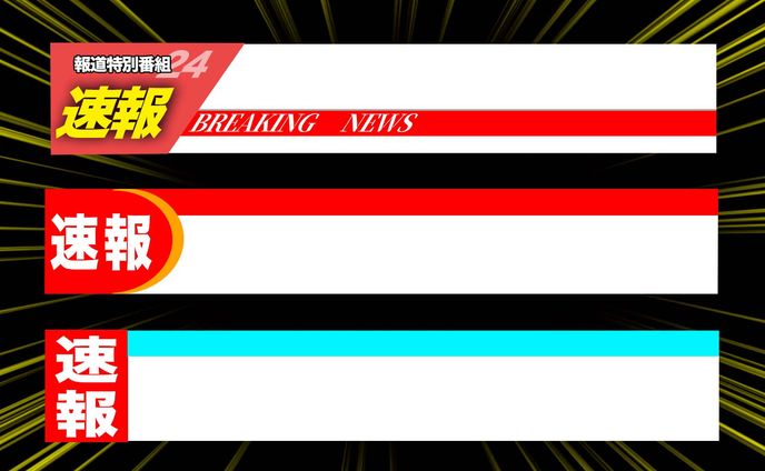 速報テロップ　枠