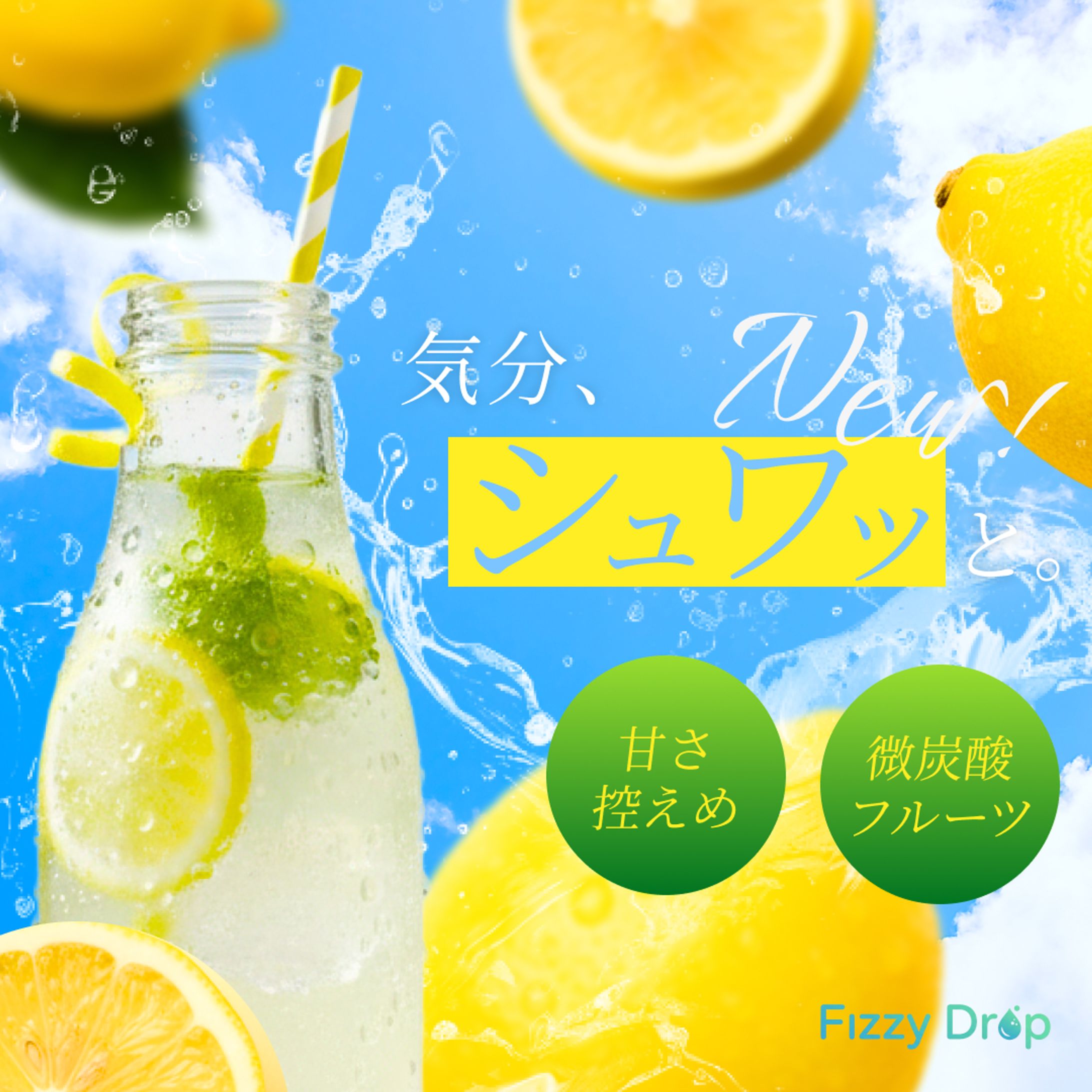 新作の炭酸飲料-1