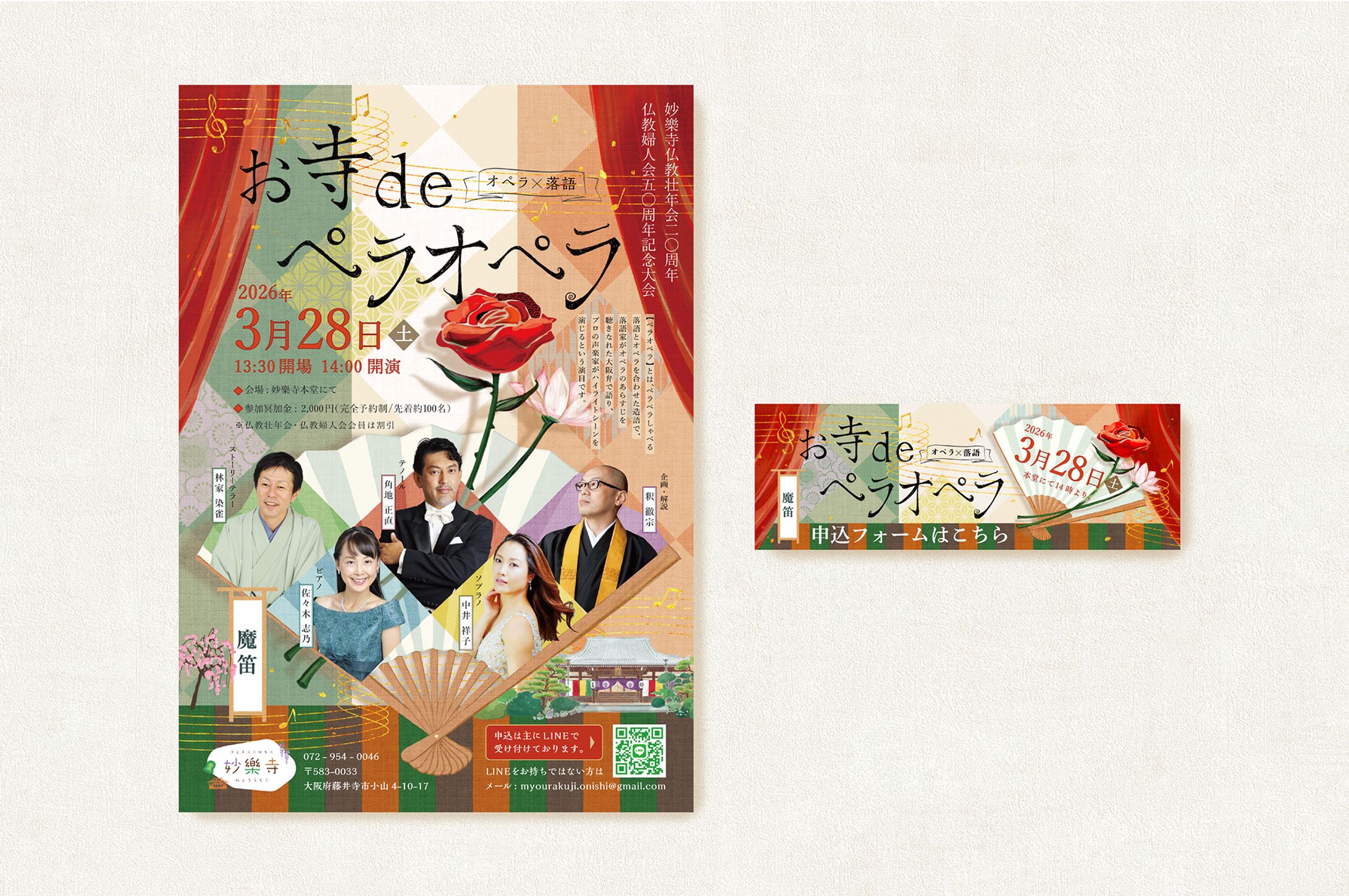 妙楽寺様 ペラオペラ宣伝チラシ-1