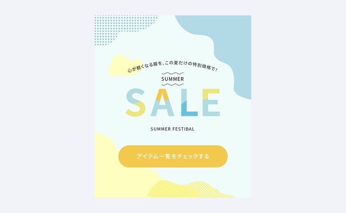 アパレルSALEバナー