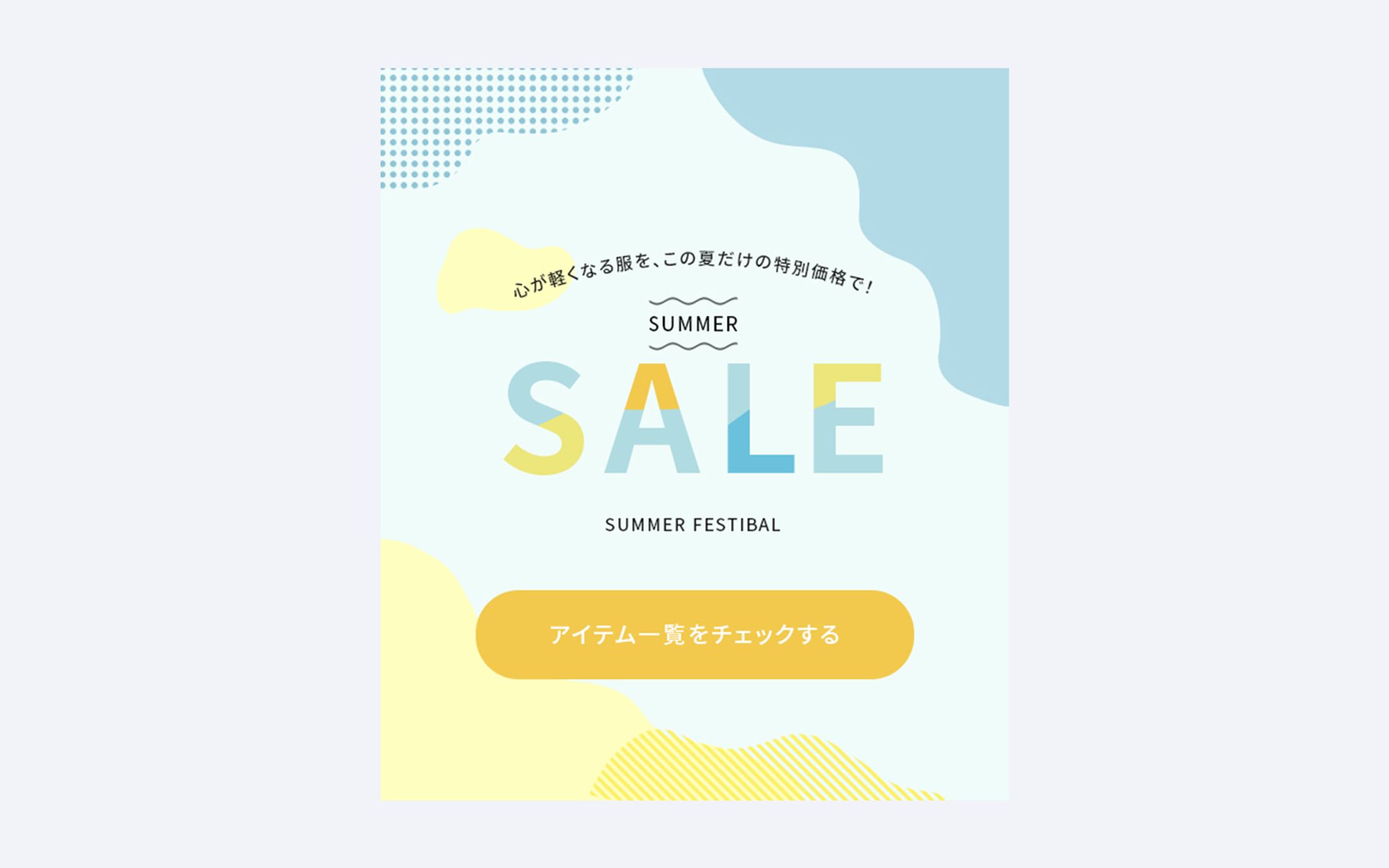 アパレルSALEバナー-1