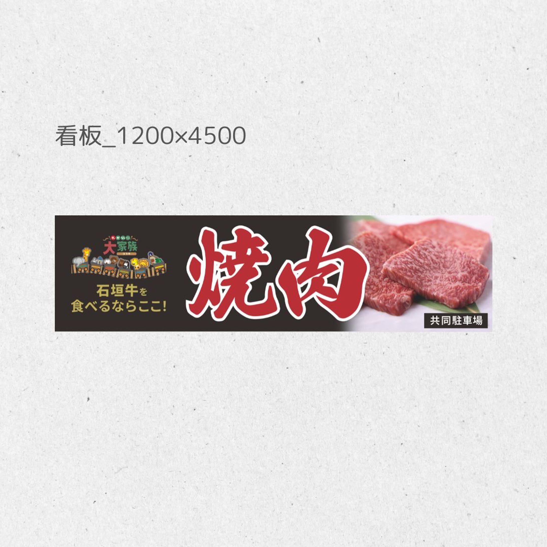 看板_大家族-1