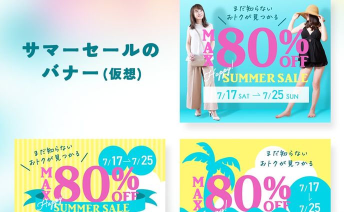 毎日寒すぎて夏の猛暑が恋しいですね～ということでサマーセールのバナー制作課題をやってみました！
色・明暗のコントラストを高めにするのが夏っぽくするコツ！
※掲載されている情報はすべて仮想のものです。

#webデザイン #webデザイナー #web
#バナー制作 #バナー #バナーデザイン #ECサイト #EC #通販 #デザイン #デザイナー #webデザイナーさんと繋がりたい #webデザイナーと繋がりたい