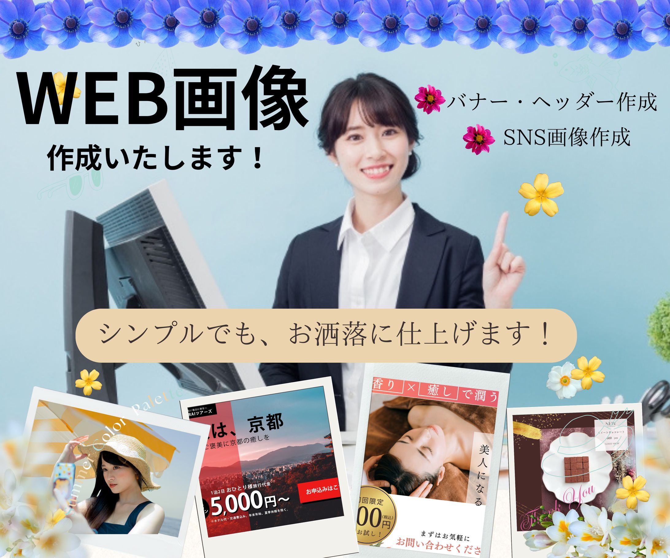 WEB画像作成いたします！-1