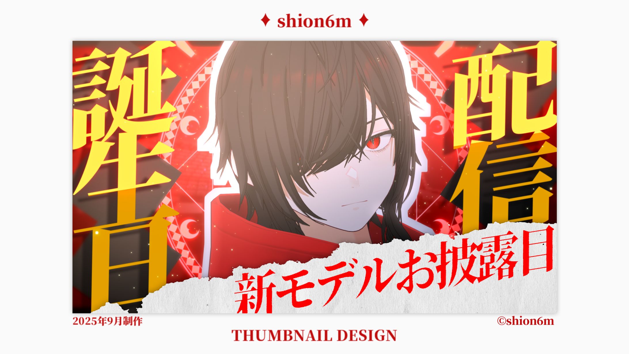 2025誕生日配信サムネ-1